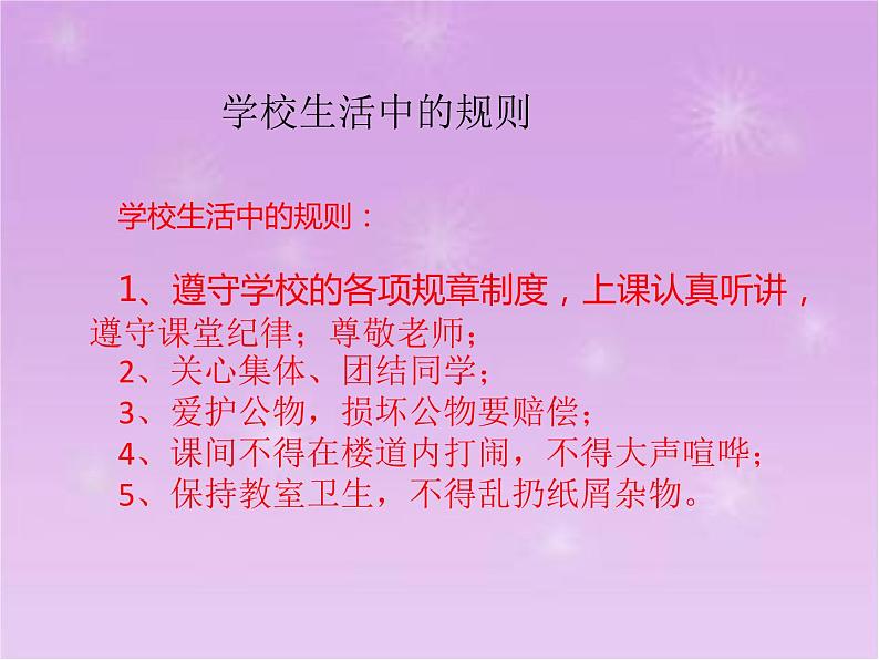 9 《生活离不开规则 》PPT第5页