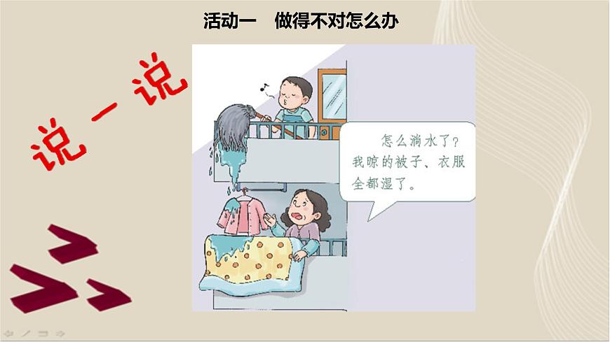 6《我家的好鄰居》第2課時(shí) PPT第2頁(yè)