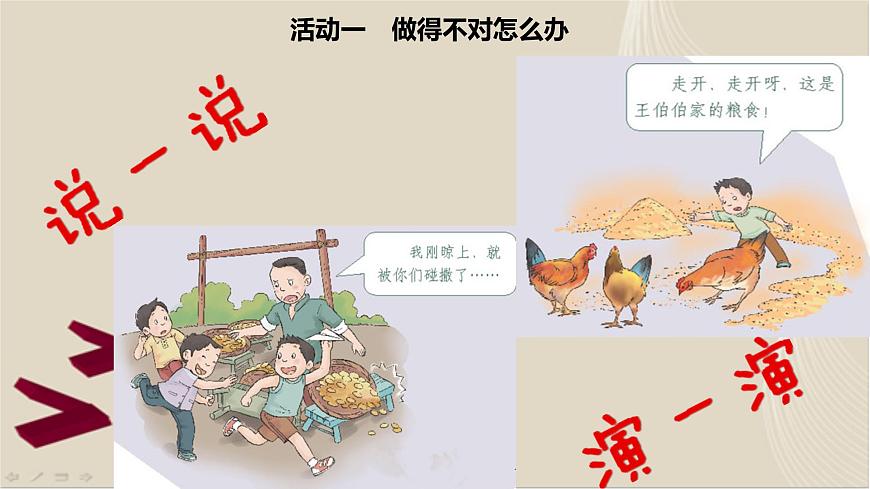 6《我家的好鄰居》第2課時(shí) PPT第3頁(yè)
