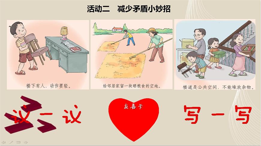 6《我家的好鄰居》第2課時(shí) PPT第5頁(yè)