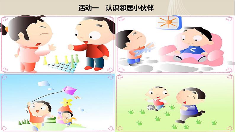 6《我家的好邻居》第1课时 PPT第3页