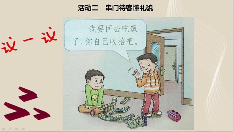 6《我家的好邻居》第1课时 PPT第8页
