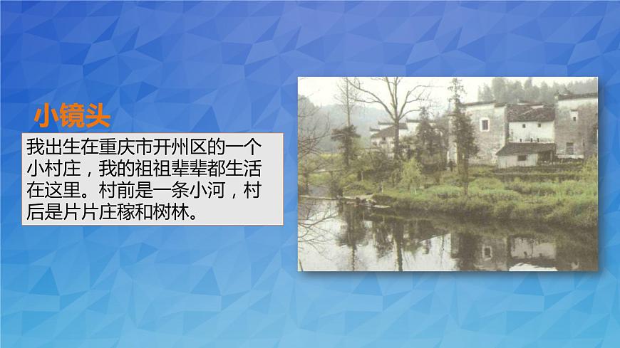 5《我的家在這里》第一課時 PPT第7頁