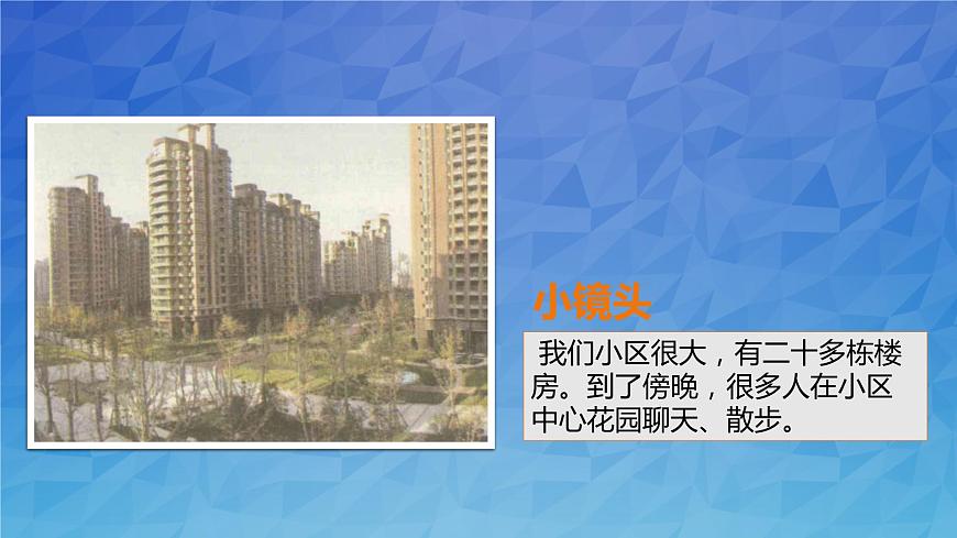 5《我的家在這里》第一課時 PPT第8頁