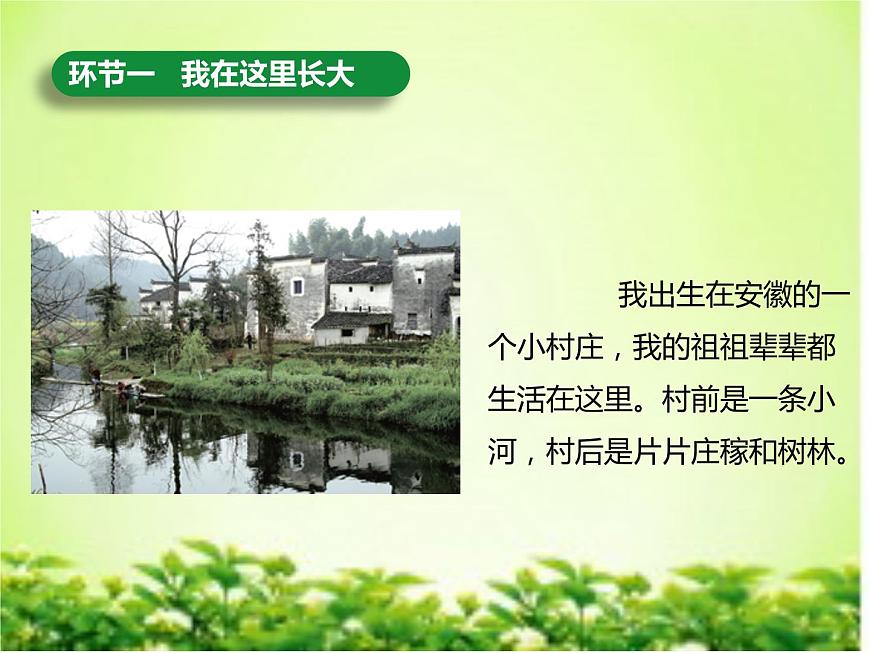 5《我的家在這里》 PPT第4頁