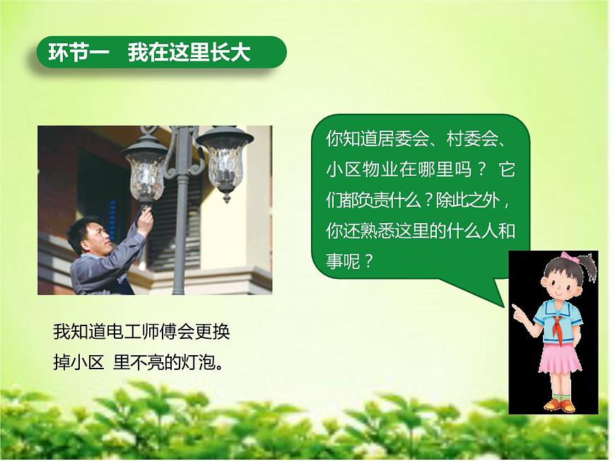 5《我的家在這里》 PPT第8頁