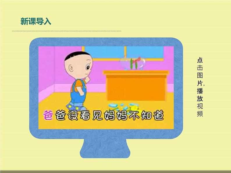 3 《我很诚实 》PPT02