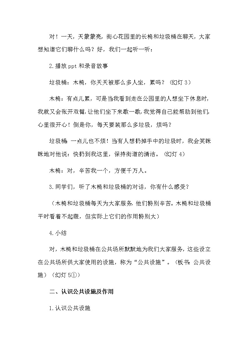 8《大家的“朋友”》第一课时 教学设计 教案03