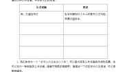 人教部编版三年级下册（道德与法治）8 大家的“朋友”学案及答案