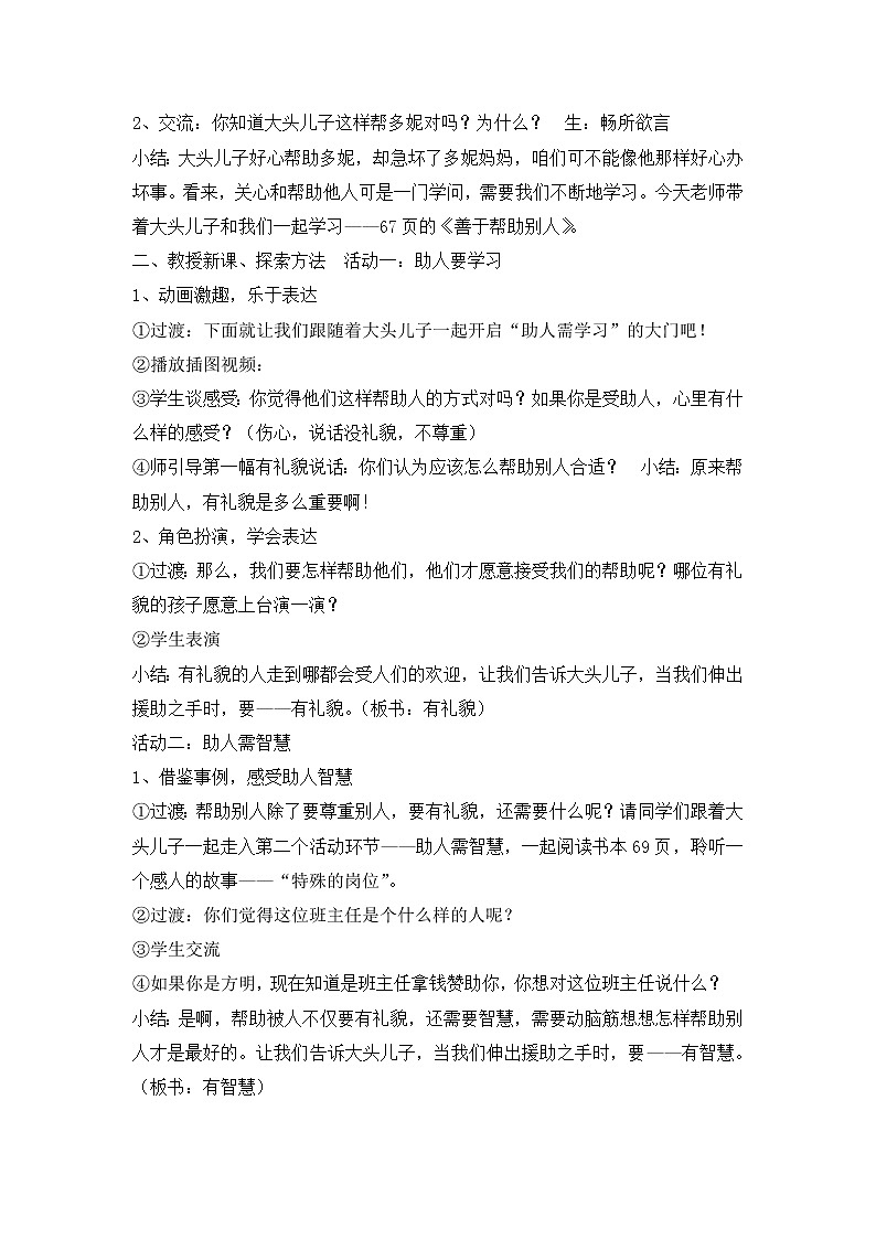 10《爱心的传递者 》教学设计 教案02