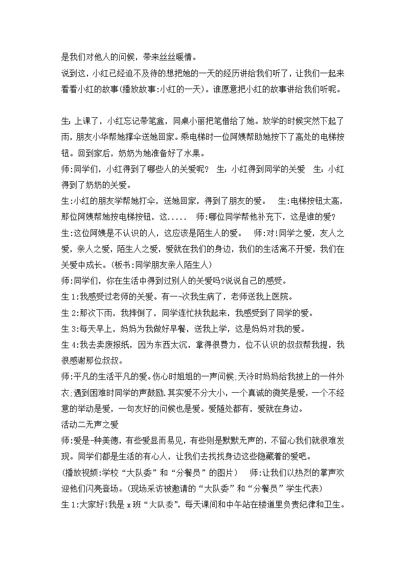 10《爱心的传递者》 教学设计 教案02