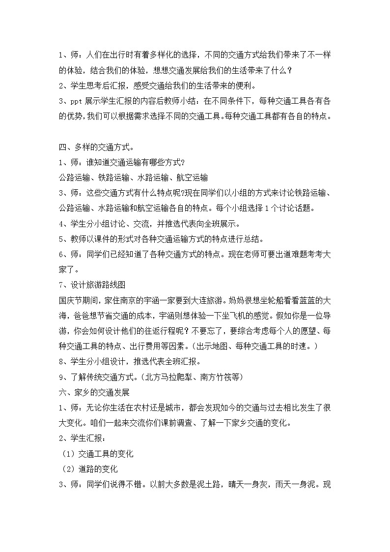 11《四通八达的交通 》 教学设计 教案02