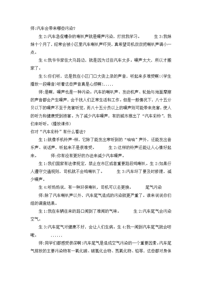 12《慧眼看交通 》 教学设计 教案02