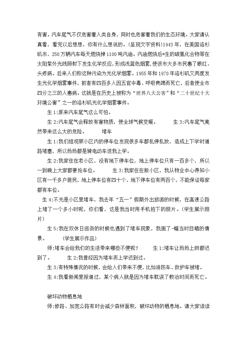 12《慧眼看交通 》 教学设计 教案03
