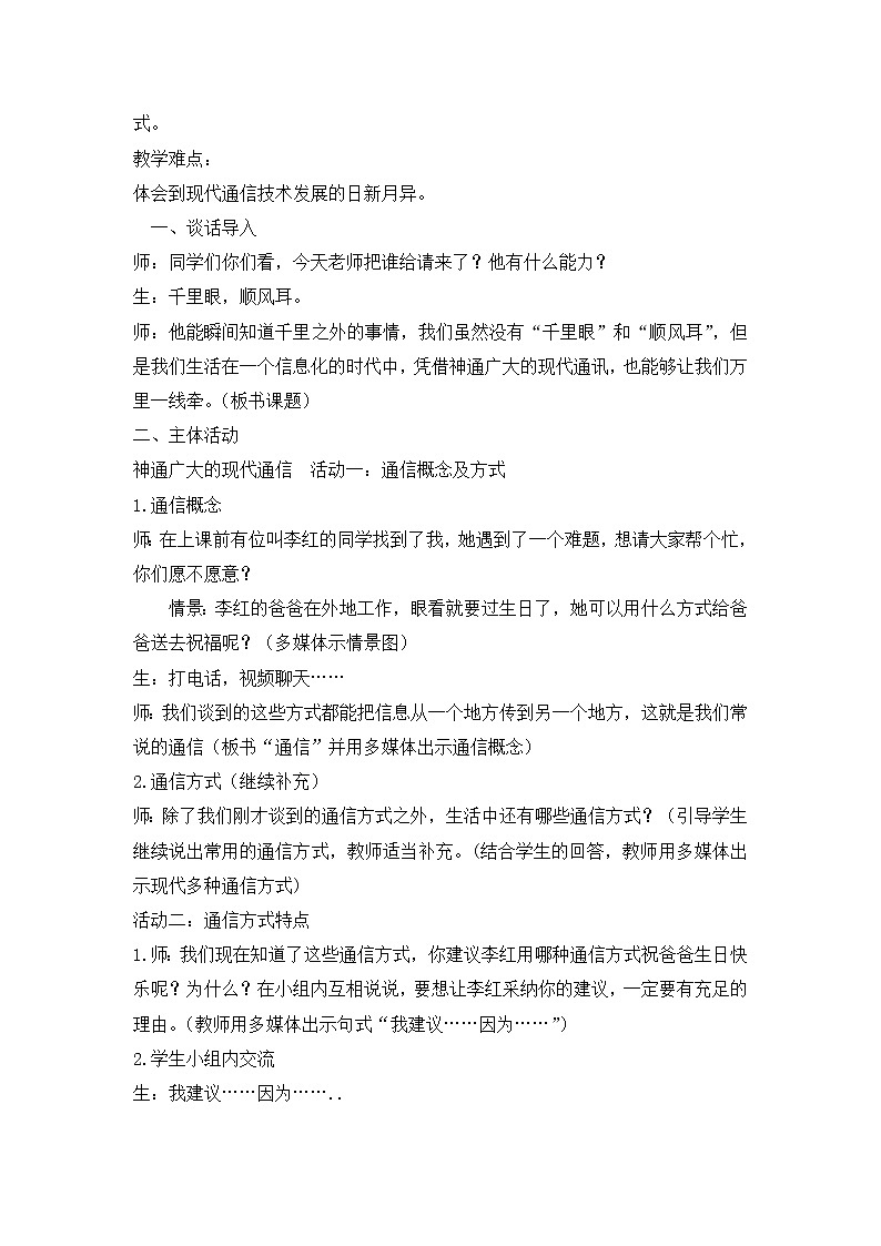 13《 万里一线牵 》教学设计 教案第2页