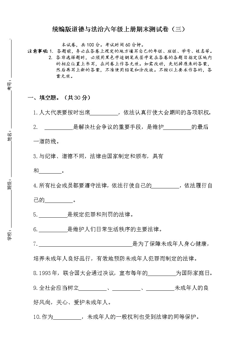 六年级上册道德与法治试题--期末考试测试卷(三) 人教部编版(含答案)01