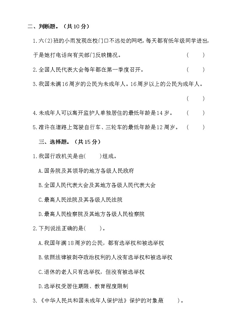 六年级上册道德与法治试题--期末考试测试卷(三) 人教部编版(含答案)02
