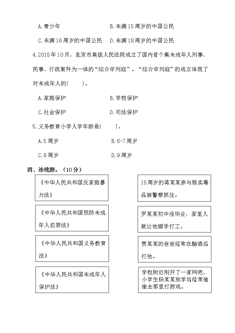 六年级上册道德与法治试题--期末考试测试卷(三) 人教部编版(含答案)03