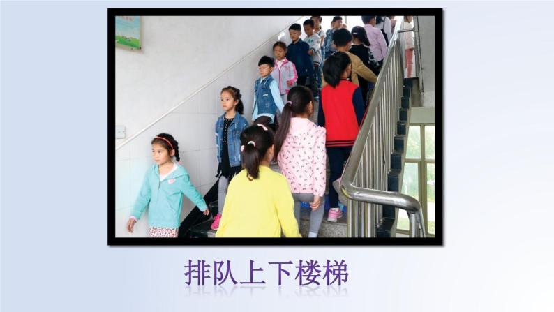 小学11 大家排好队背景图ppt课件