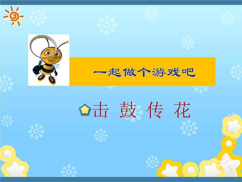 二年级上册道德与法治课件-6班级生活有规则 人教部编版02