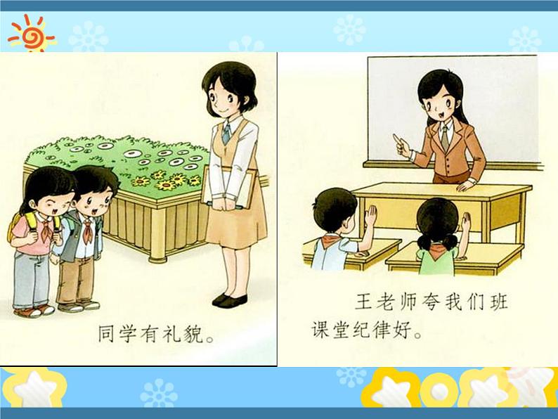 二年级上册道德与法治课件-6班级生活有规则 人教部编版03