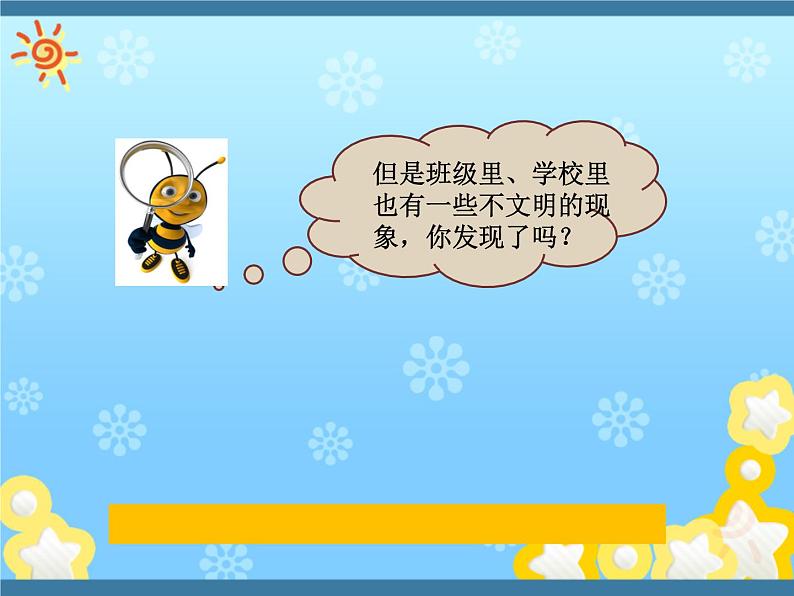二年级上册道德与法治课件-6班级生活有规则 人教部编版06