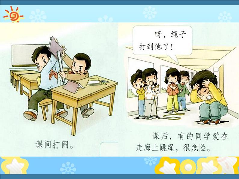 二年级上册道德与法治课件-6班级生活有规则 人教部编版07