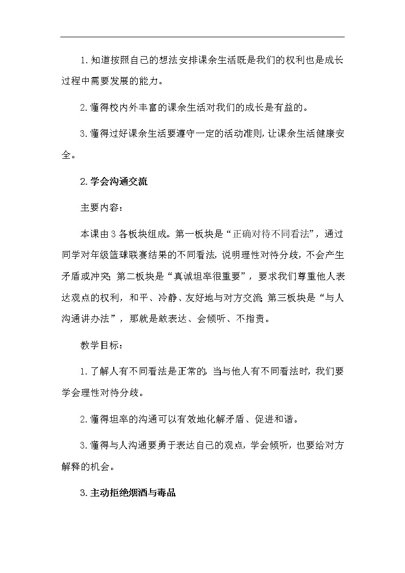 素材資料-第一單元《面對(duì)成長(zhǎng)中的新問題》 單元解讀第2頁