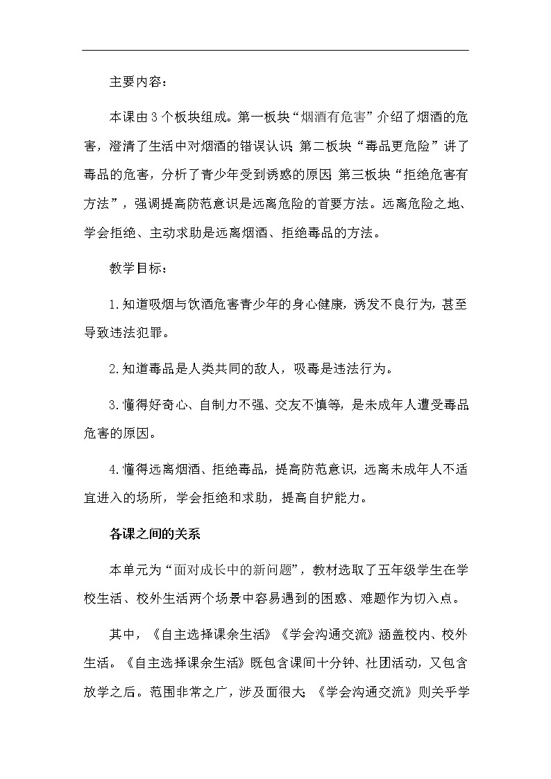 素材資料-第一單元《面對(duì)成長(zhǎng)中的新問題》 單元解讀第3頁