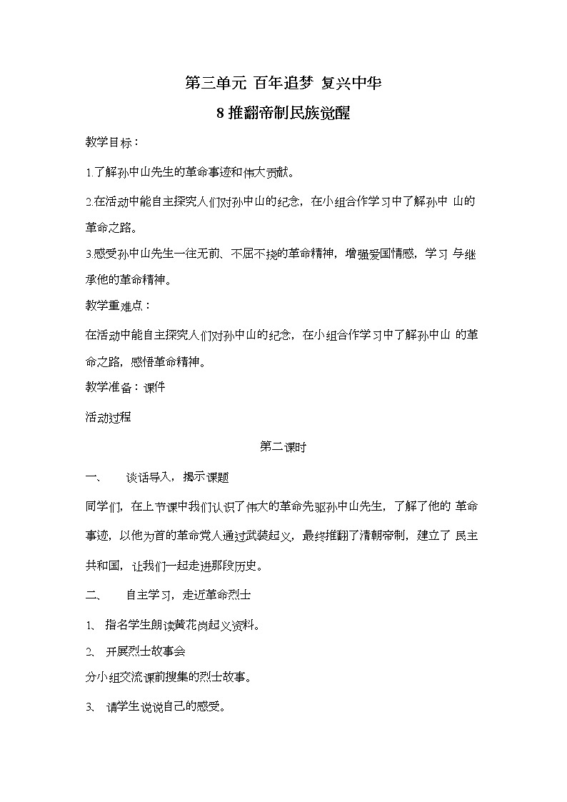 8.推翻帝制民族觉醒(第2课时)教案01