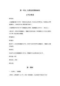 小学政治思品人教部编版六年级下册(道德与法治)1 学会尊重第1课时教案及反思