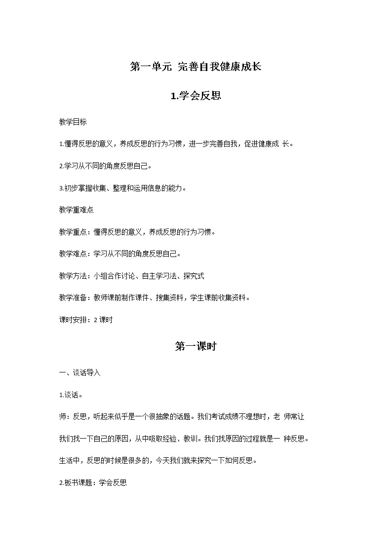 3.学会反思 教案01