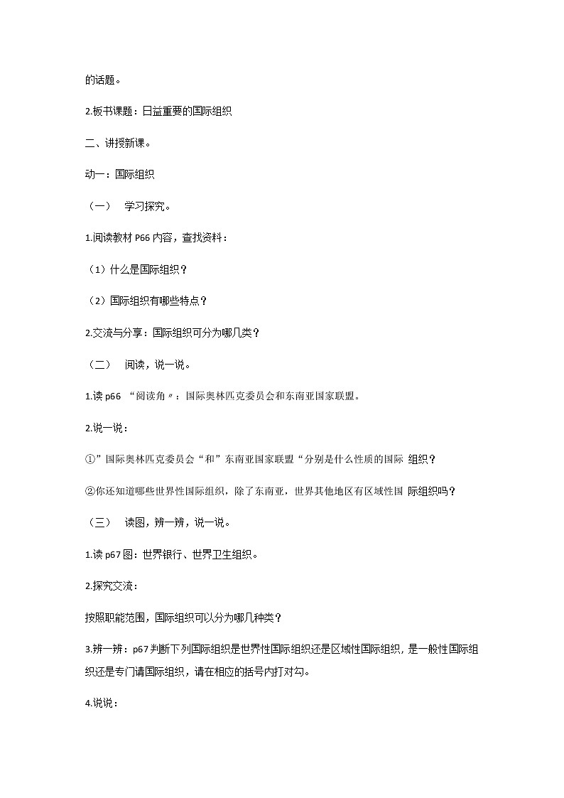 9.日益重要的国际组织 教案02