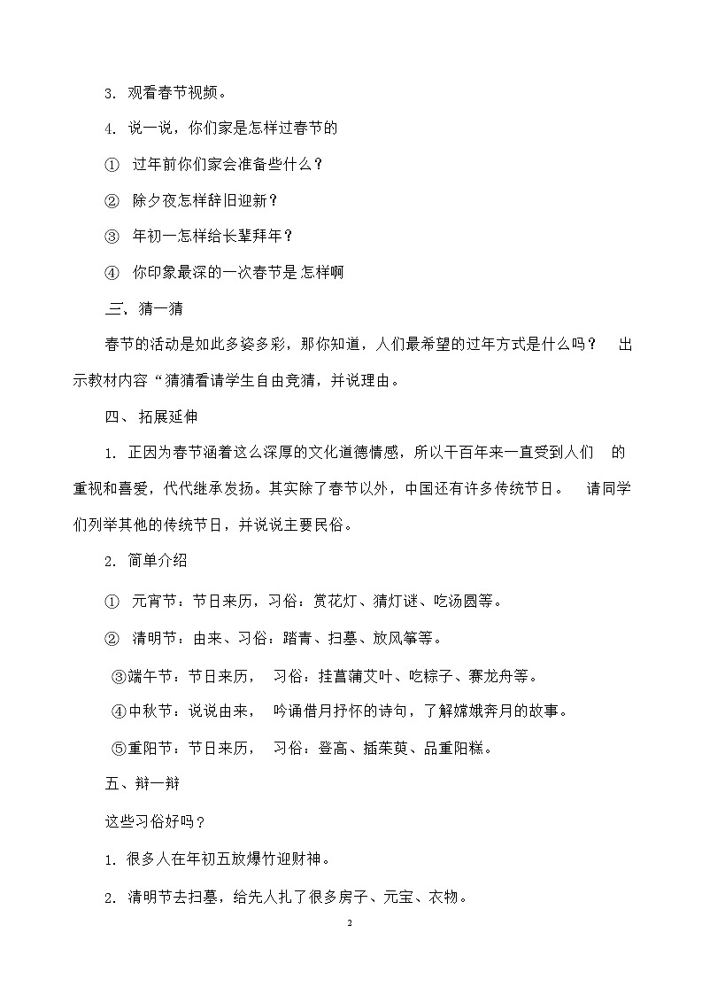 10 我们当地的风俗 教案02