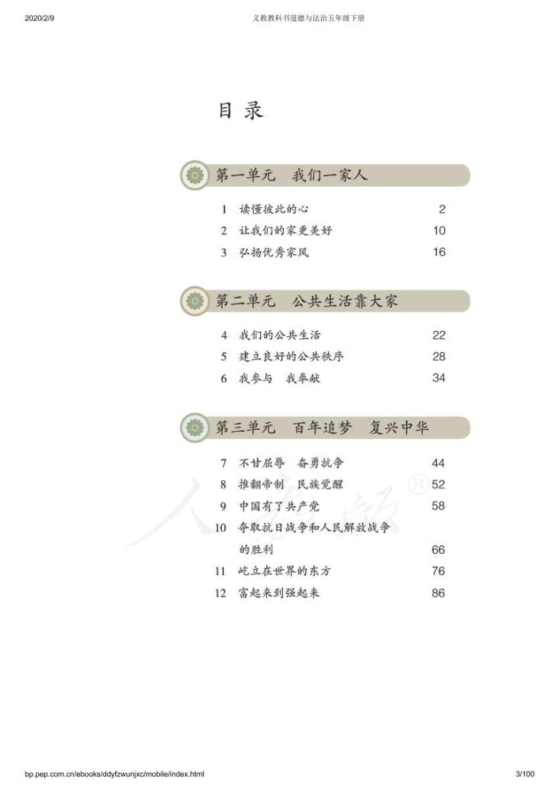 部编版道德与法治五年级下册电子教材2023高清PDF电子版03