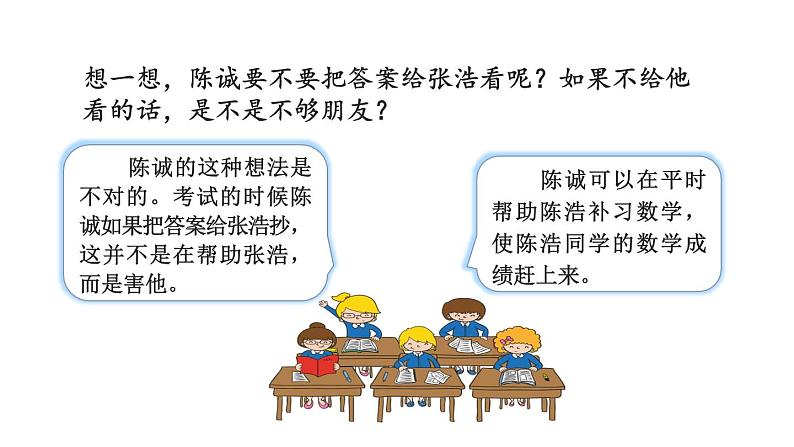 1《我们的好朋友》第二课时 课件08
