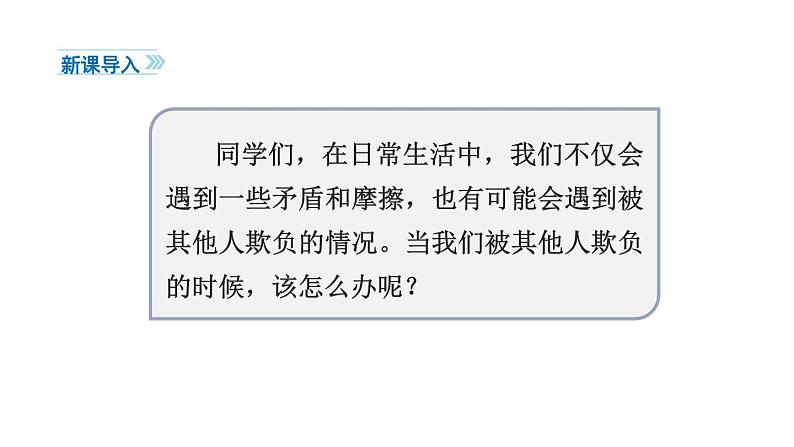 3《当冲突发生》第二课时 课件02