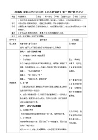 小学政治思品2 说话要算数第二课时教学设计