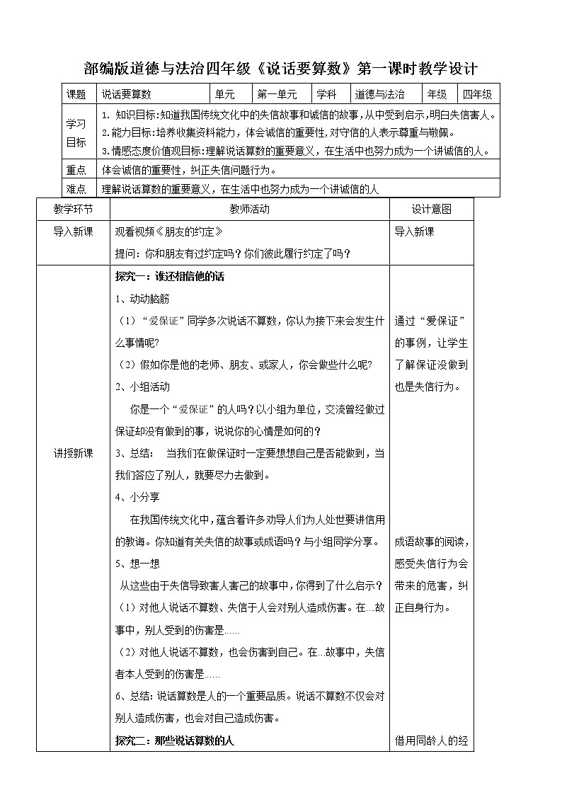 2.《说话要算数》第一课时 教案01