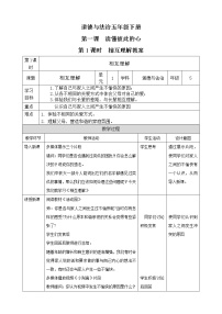 小学政治思品人教部编版五年级下册(道德与法治)1 读懂彼此的心第1课时教学设计及反思