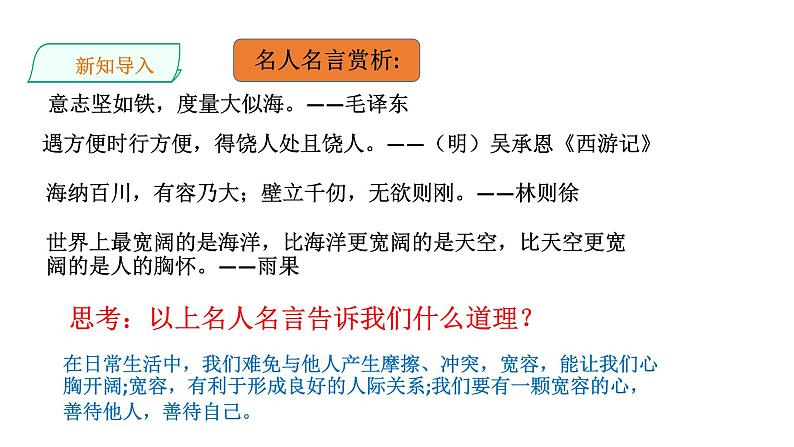 学会宽容第二课时拥有一颗宽容的心PPT课件01