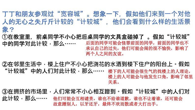 学会宽容第二课时拥有一颗宽容的心PPT课件05