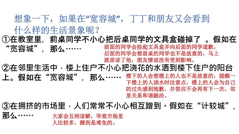 学会宽容第二课时拥有一颗宽容的心PPT课件06