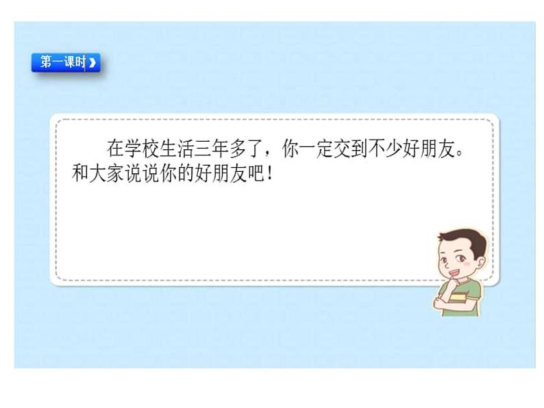 1.《我们的好朋友》课件第2页