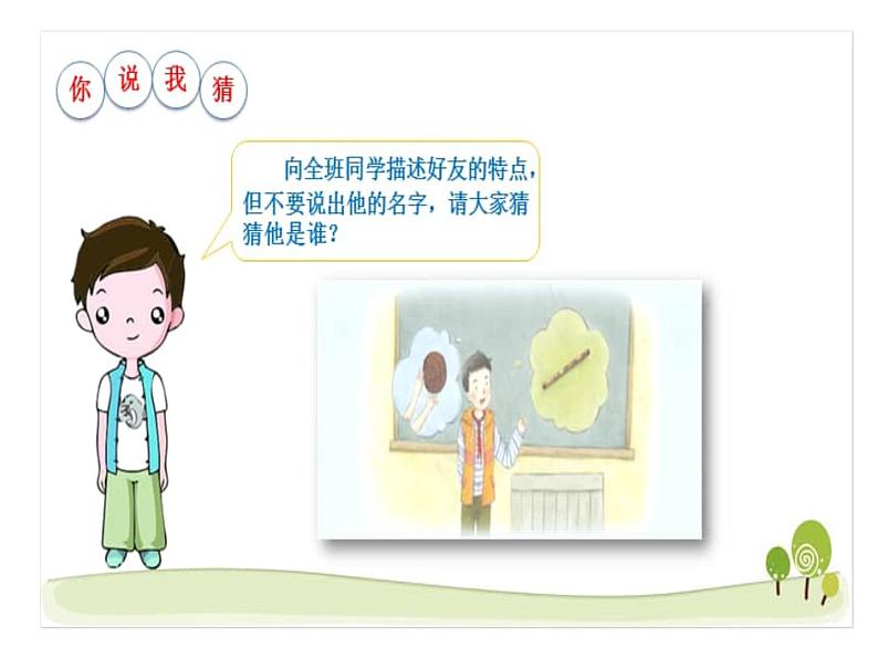 1.《我们的好朋友》课件第3页