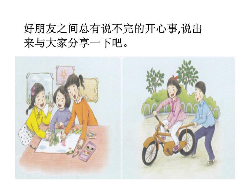 1.《我们的好朋友》课件第5页