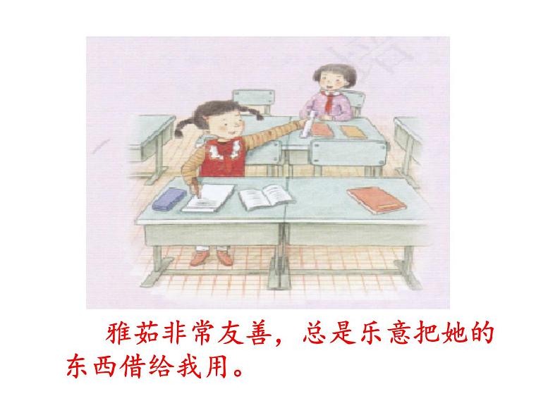 1.《我们的好朋友》课件第8页