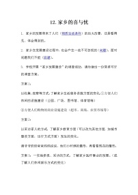 小学政治思品人教部编版四年级下册(道德与法治)第四单元 感受家乡文化 关心家乡发展12 家乡的喜与忧练习