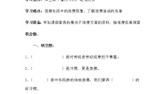政治思品四年级下册(道德与法治)6 有多少浪费本可以避免课后复习题