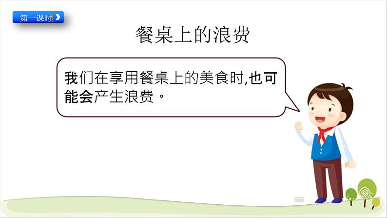 6《有多少浪费本可以避免》精品课件02